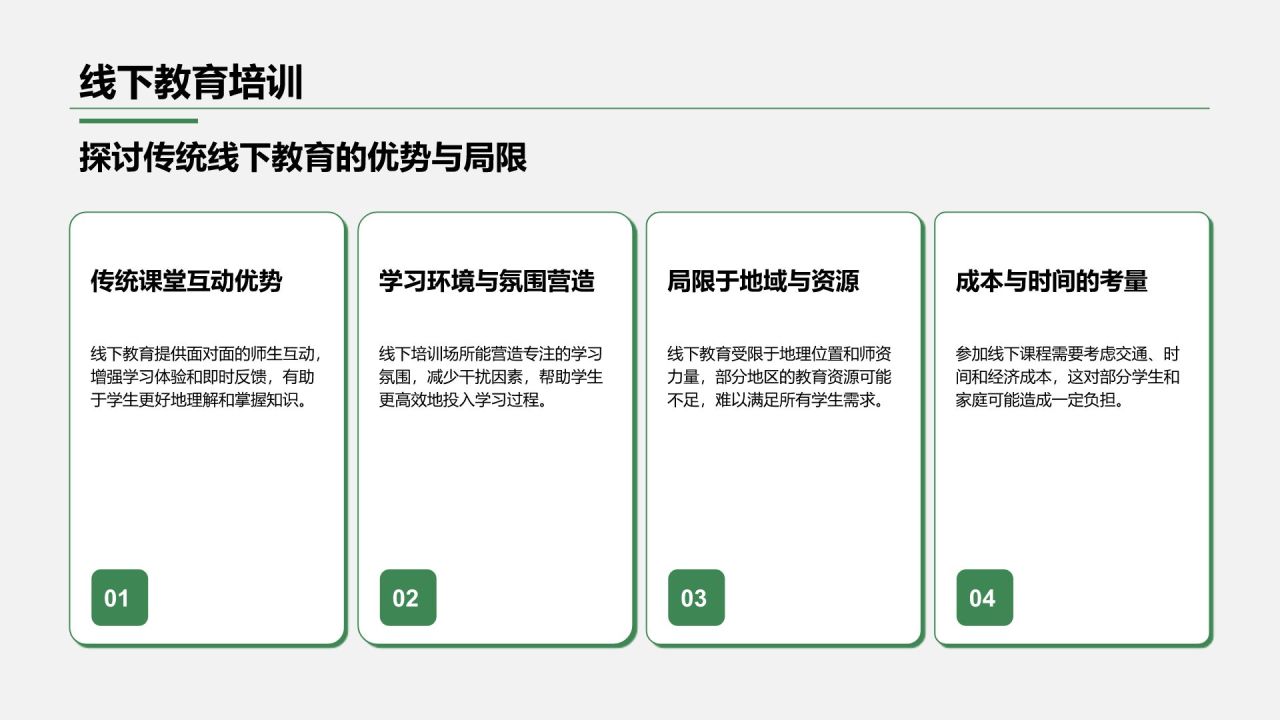 绿色小清新教育培训知识科普PPT模板