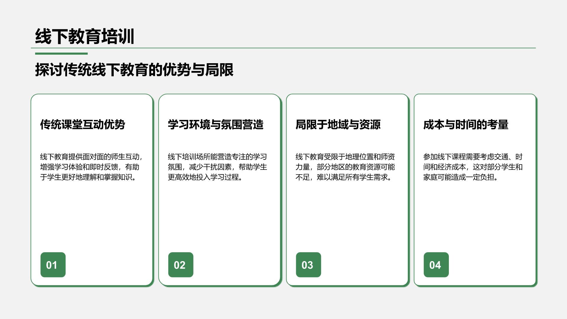 绿色小清新教育培训知识科普PPT模板