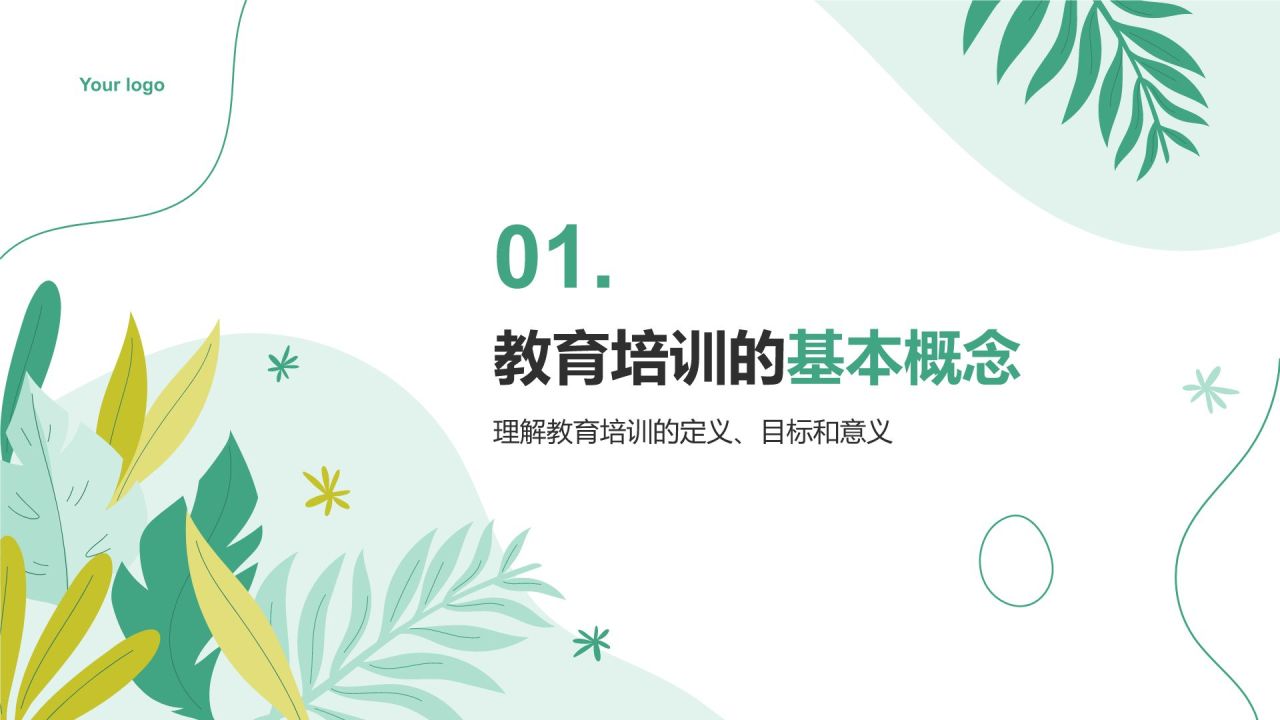 绿色小清新教育培训知识科普PPT模板