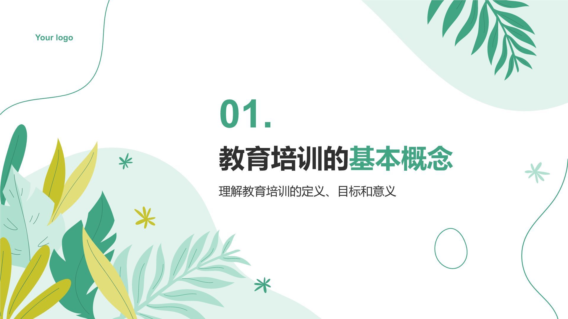 绿色小清新教育培训知识科普PPT模板