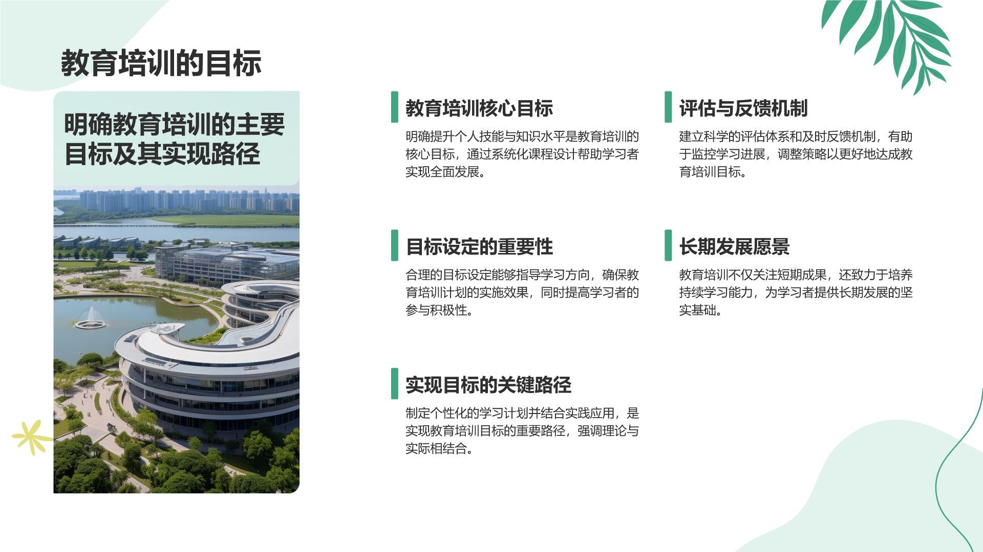 绿色小清新教育培训知识科普PPT模板