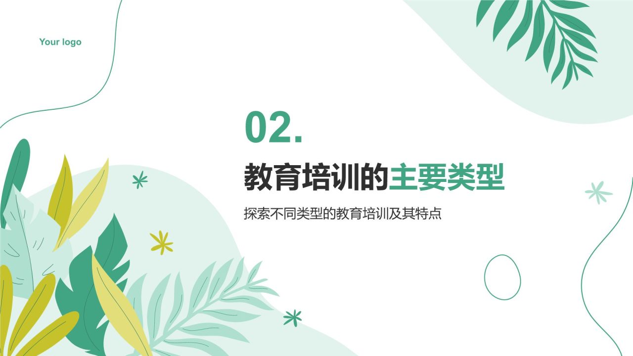绿色小清新教育培训知识科普PPT模板