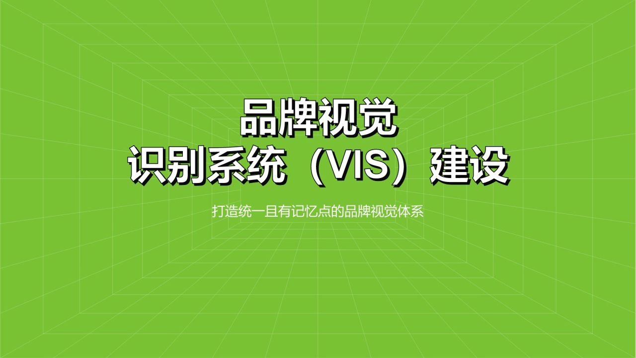 绿色简约风教育培训行业品牌提案PPT模板