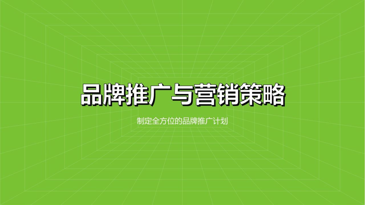 绿色简约风教育培训行业品牌提案PPT模板