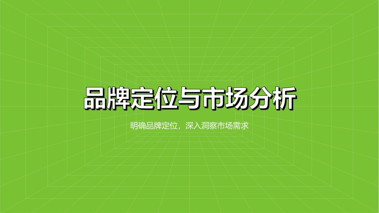 绿色简约风教育培训行业品牌提案PPT模板