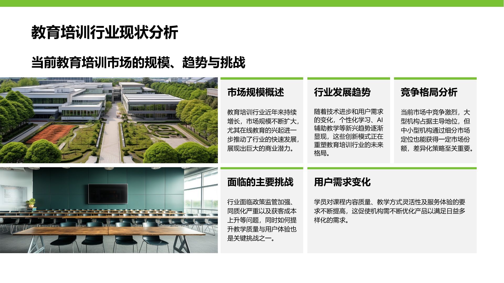 绿色简约风教育培训行业品牌提案PPT模板