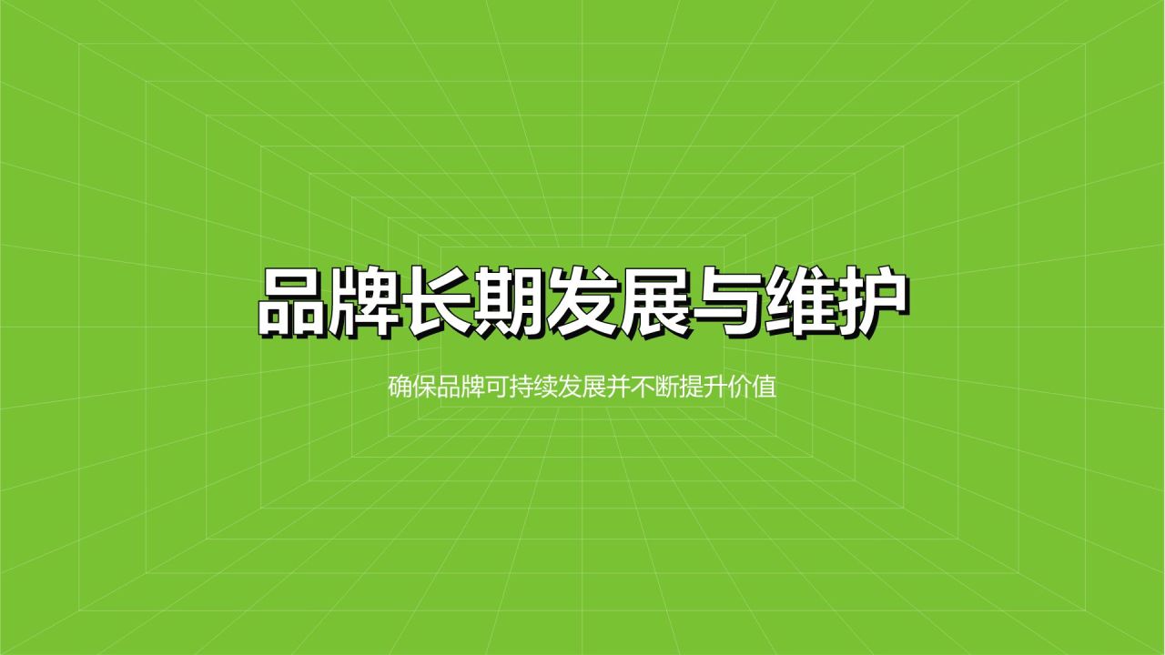 绿色简约风教育培训行业品牌提案PPT模板