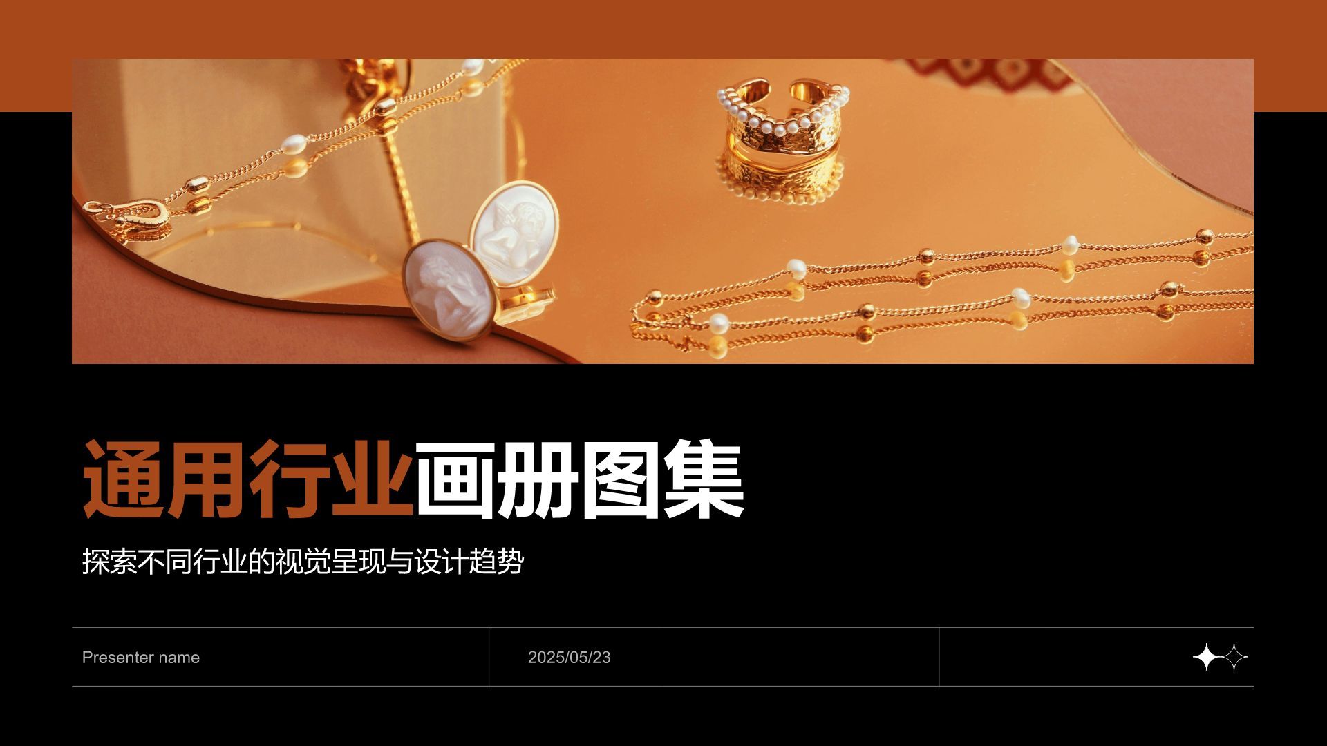 橙色商务风通用行业画册图集PPT模板