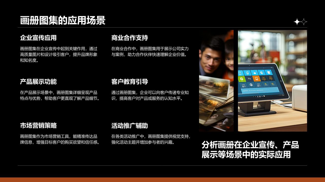 橙色商务风通用行业画册图集PPT模板