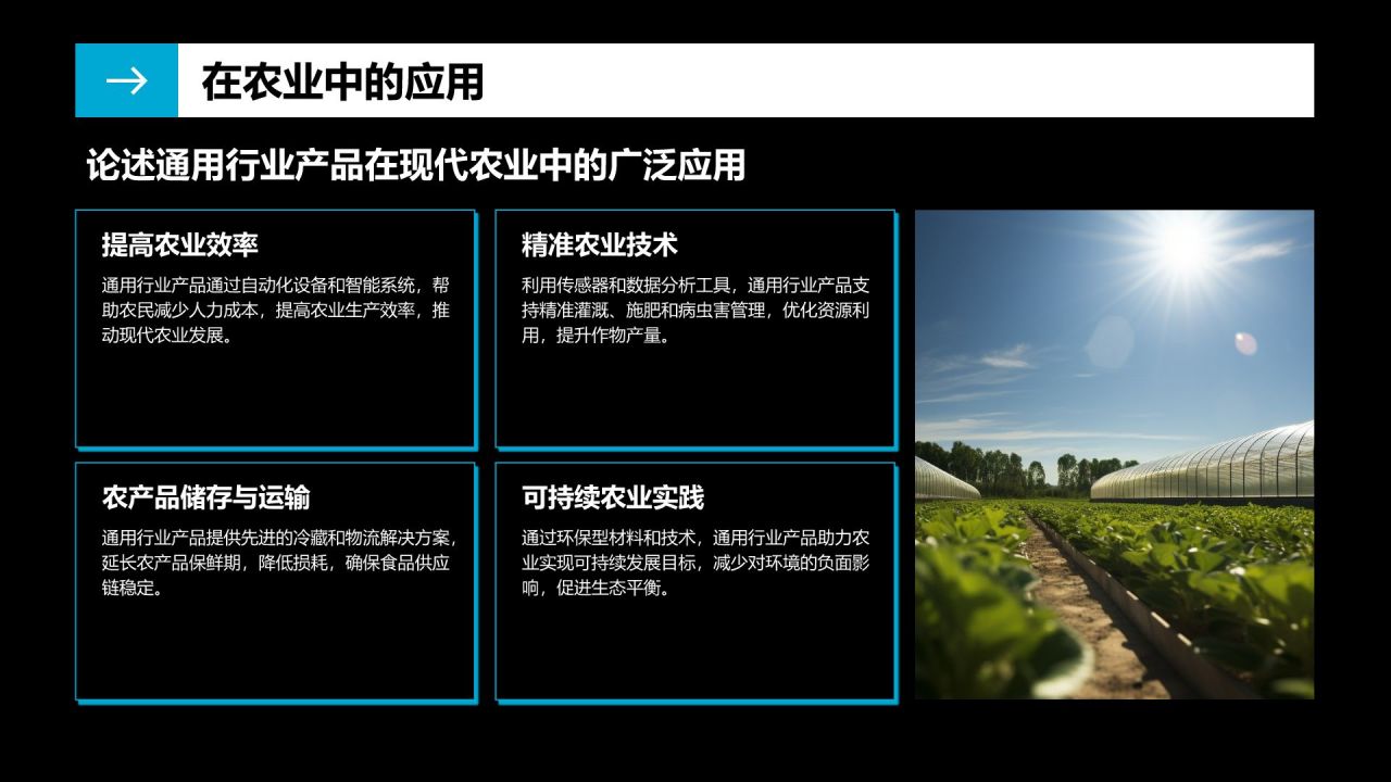 蓝色商务风通用行业产品介绍PPT模板
