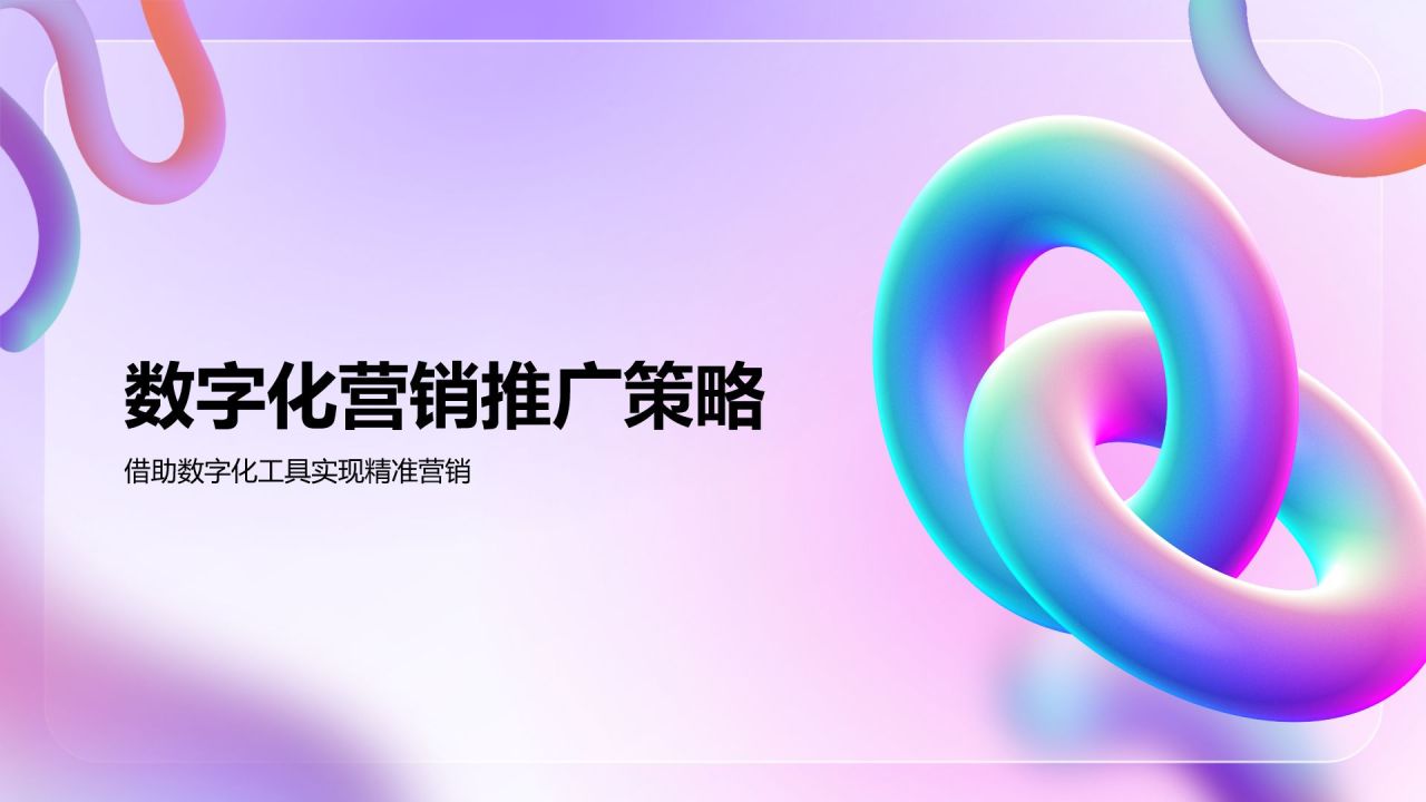 紫色3D风通用行业品牌营销推广方案PPT模板