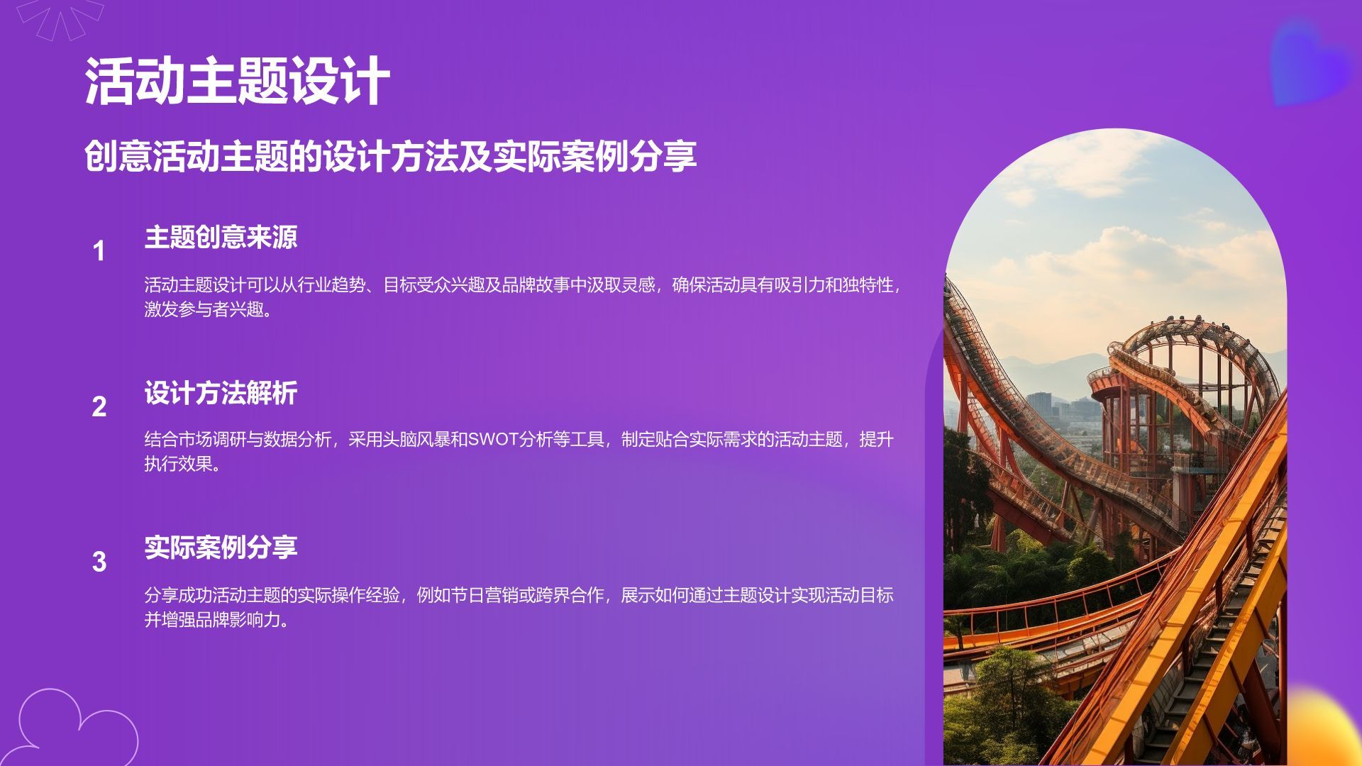 紫色渐变风通用行业活动策划方案PPT模板
