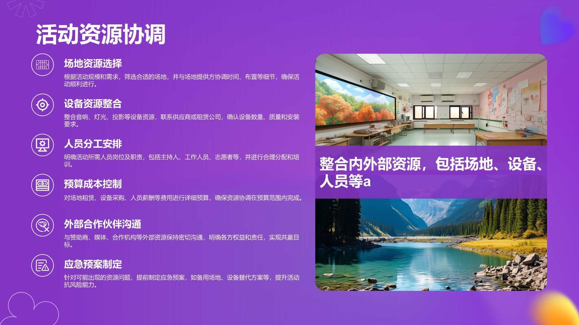 紫色渐变风通用行业活动策划方案PPT模板