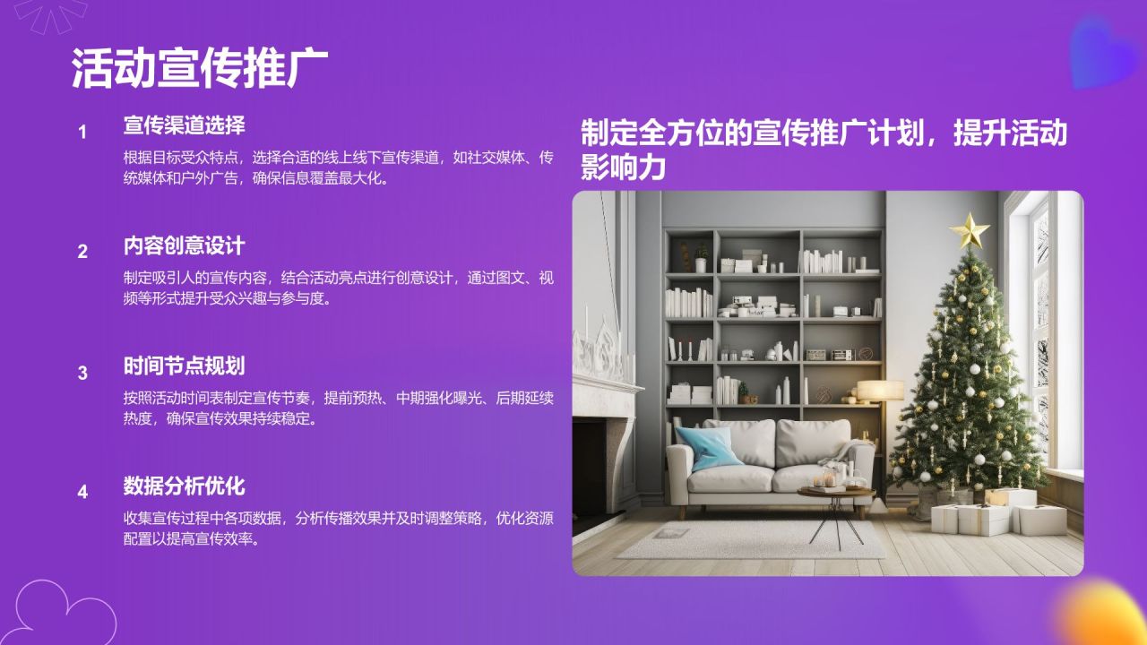 紫色渐变风通用行业活动策划方案PPT模板