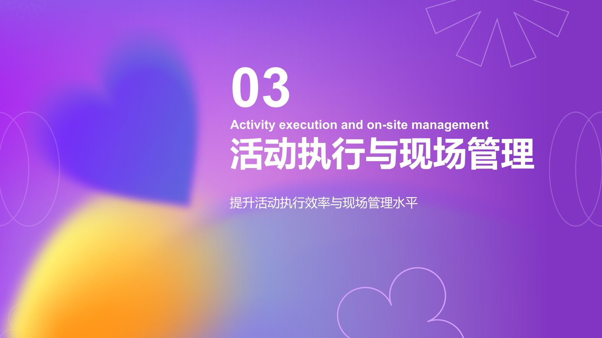 紫色渐变风通用行业活动策划方案PPT模板