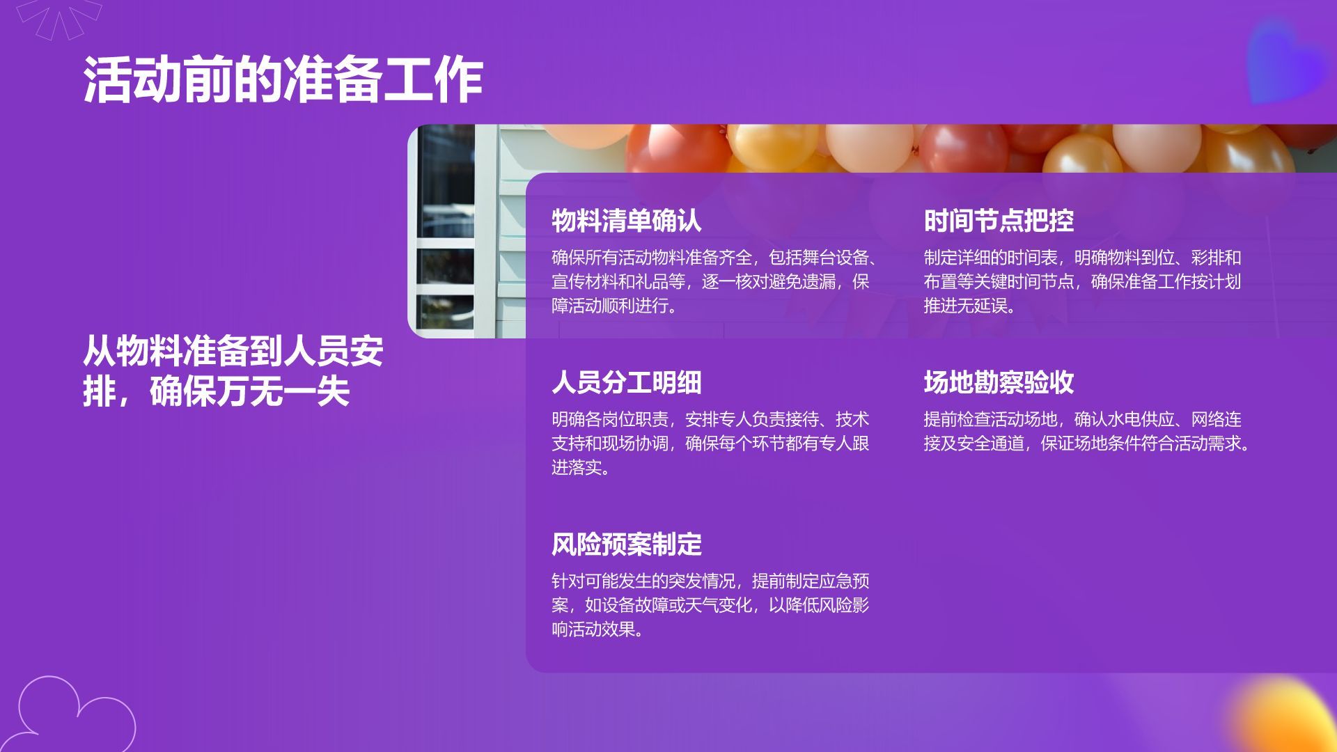 紫色渐变风通用行业活动策划方案PPT模板