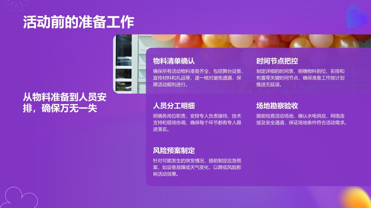 紫色渐变风通用行业活动策划方案PPT模板