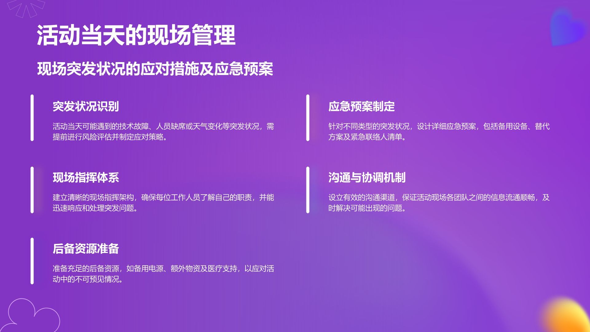 紫色渐变风通用行业活动策划方案PPT模板