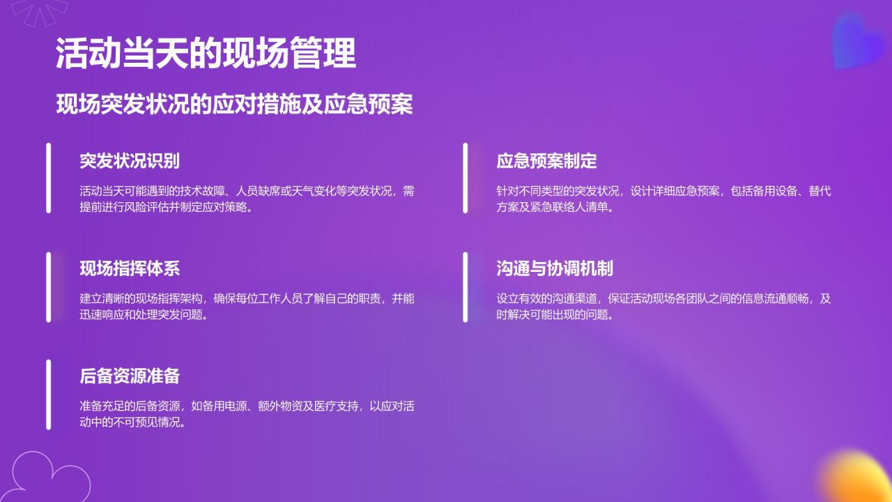 紫色渐变风通用行业活动策划方案PPT模板