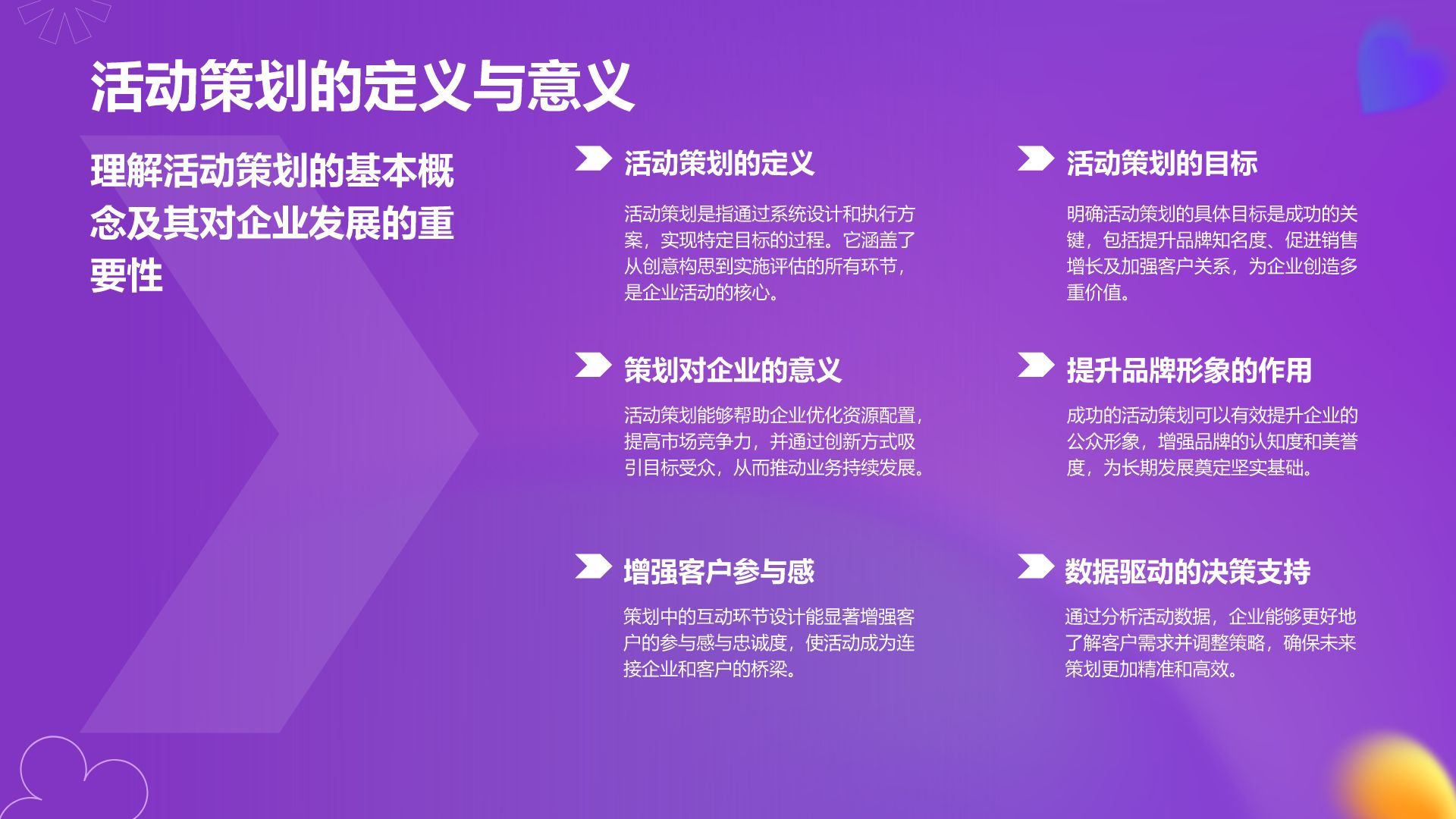 紫色渐变风通用行业活动策划方案PPT模板