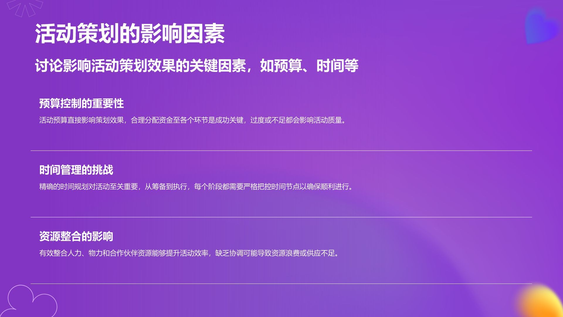 紫色渐变风通用行业活动策划方案PPT模板