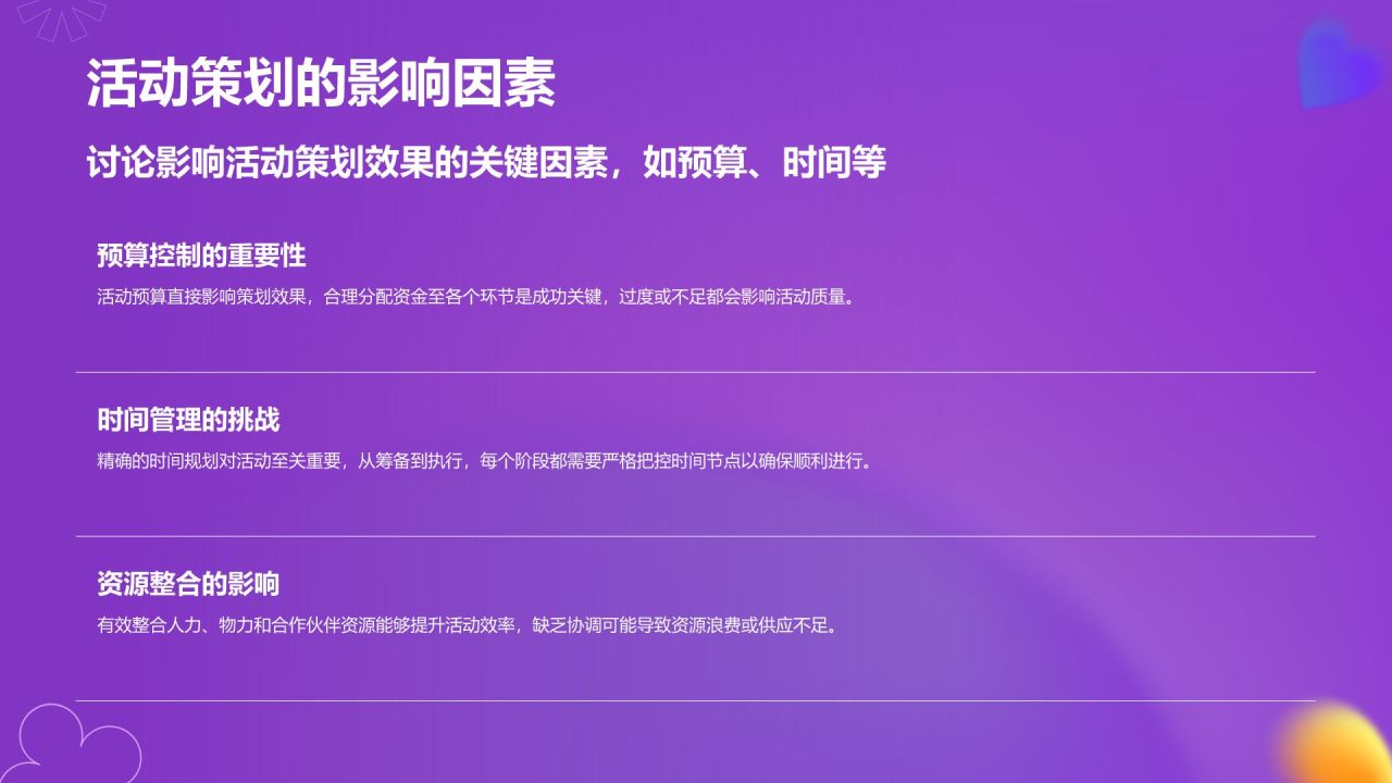 紫色渐变风通用行业活动策划方案PPT模板