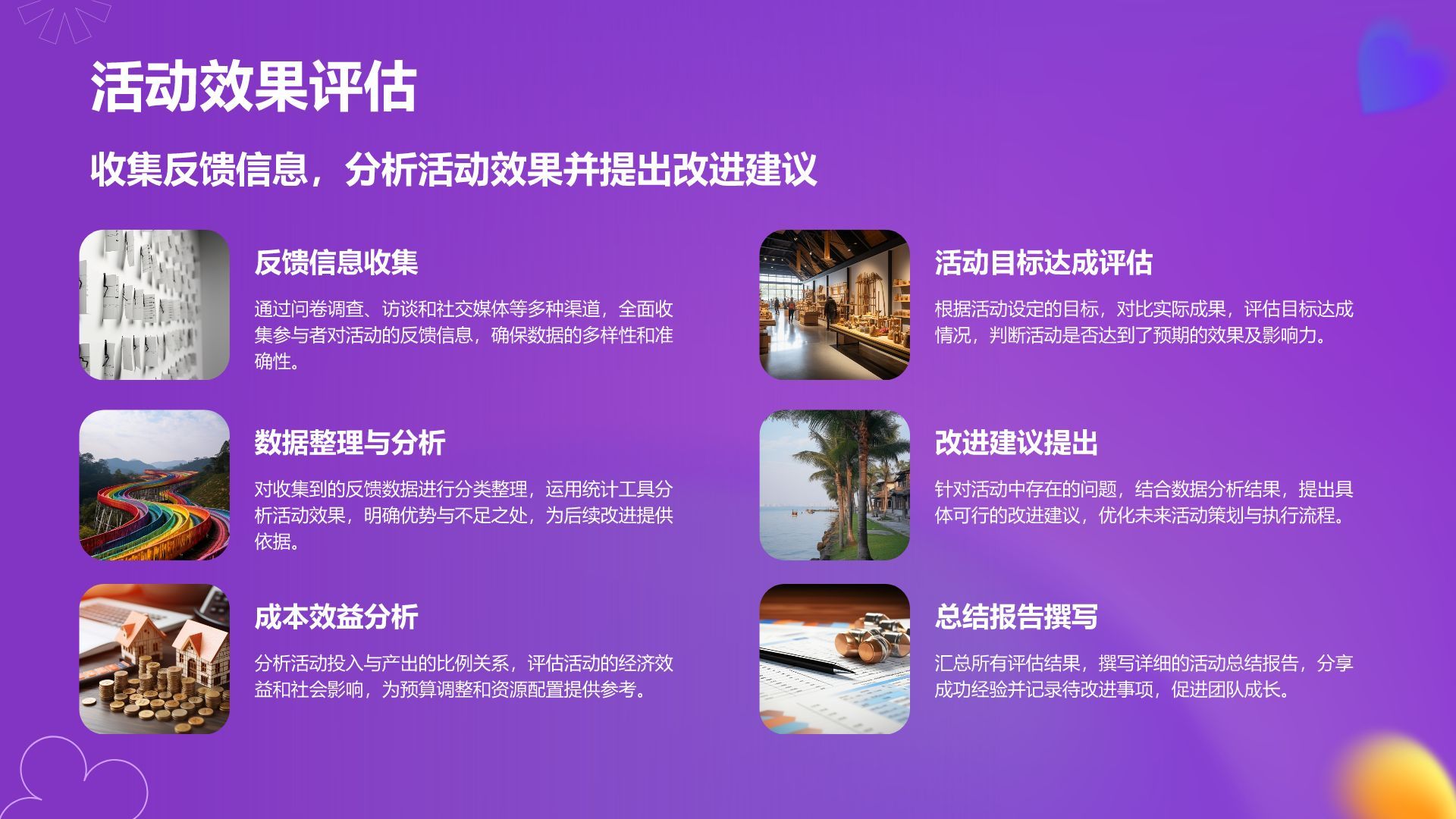紫色渐变风通用行业活动策划方案PPT模板