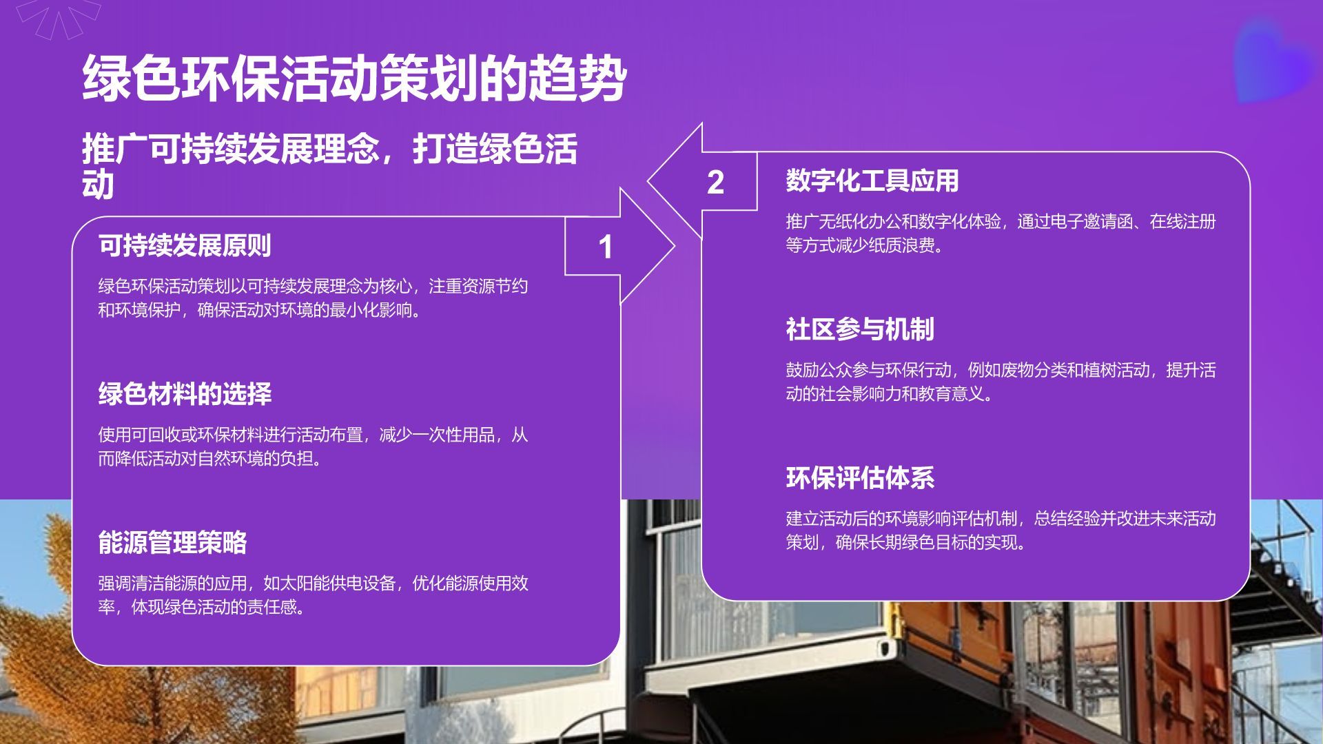 紫色渐变风通用行业活动策划方案PPT模板
