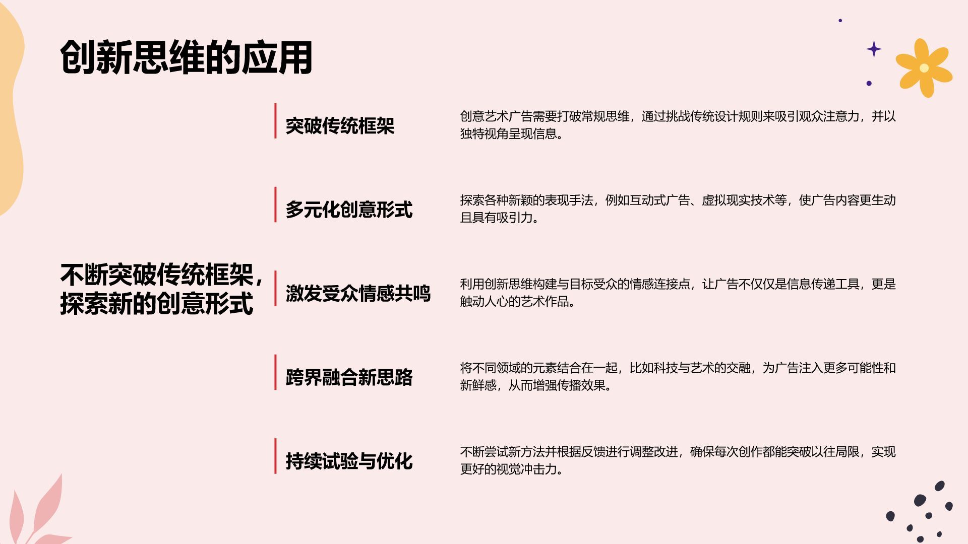 红色插画风创意艺术广告相册图集PPT模板