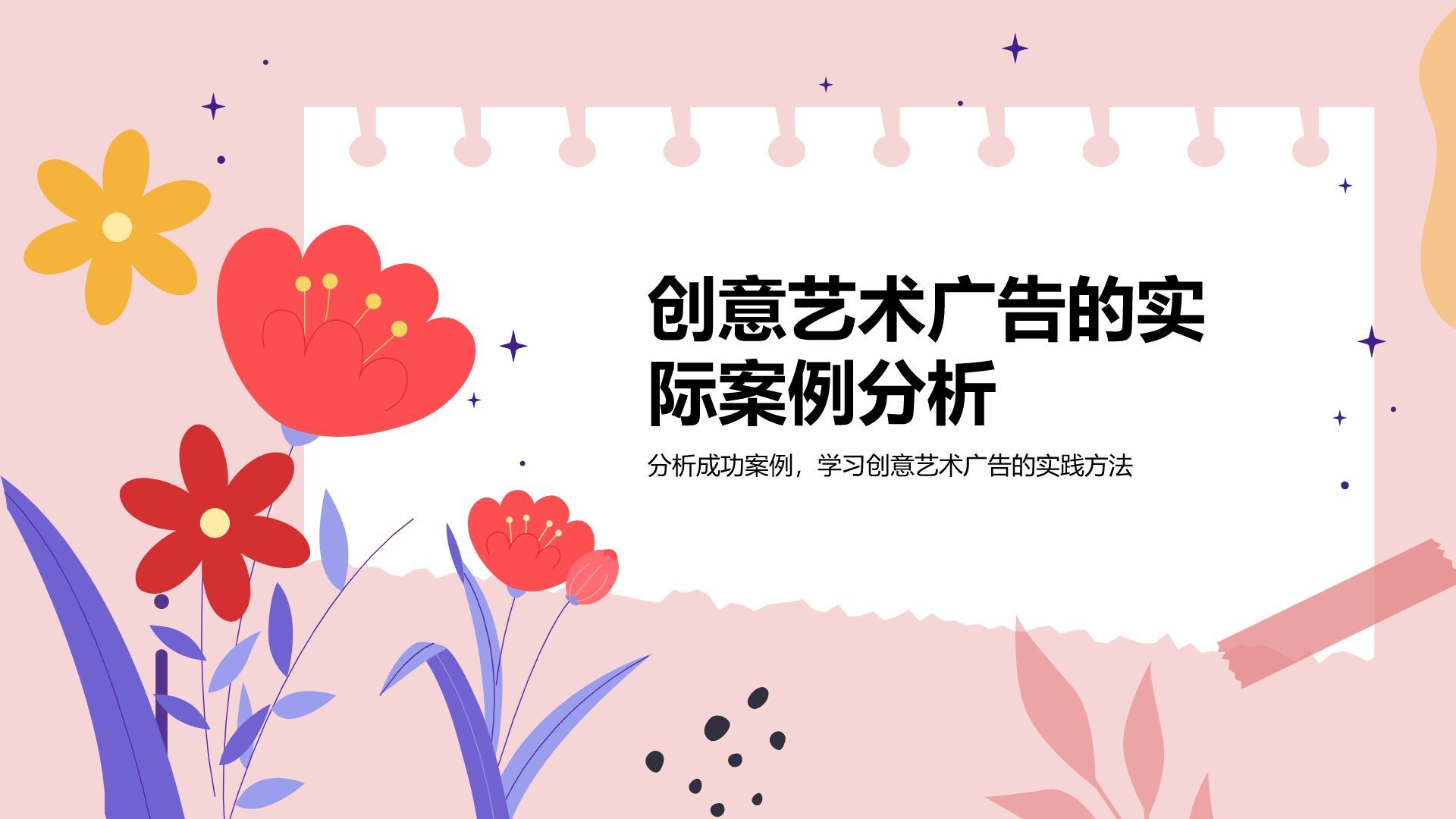 红色插画风创意艺术广告相册图集PPT模板