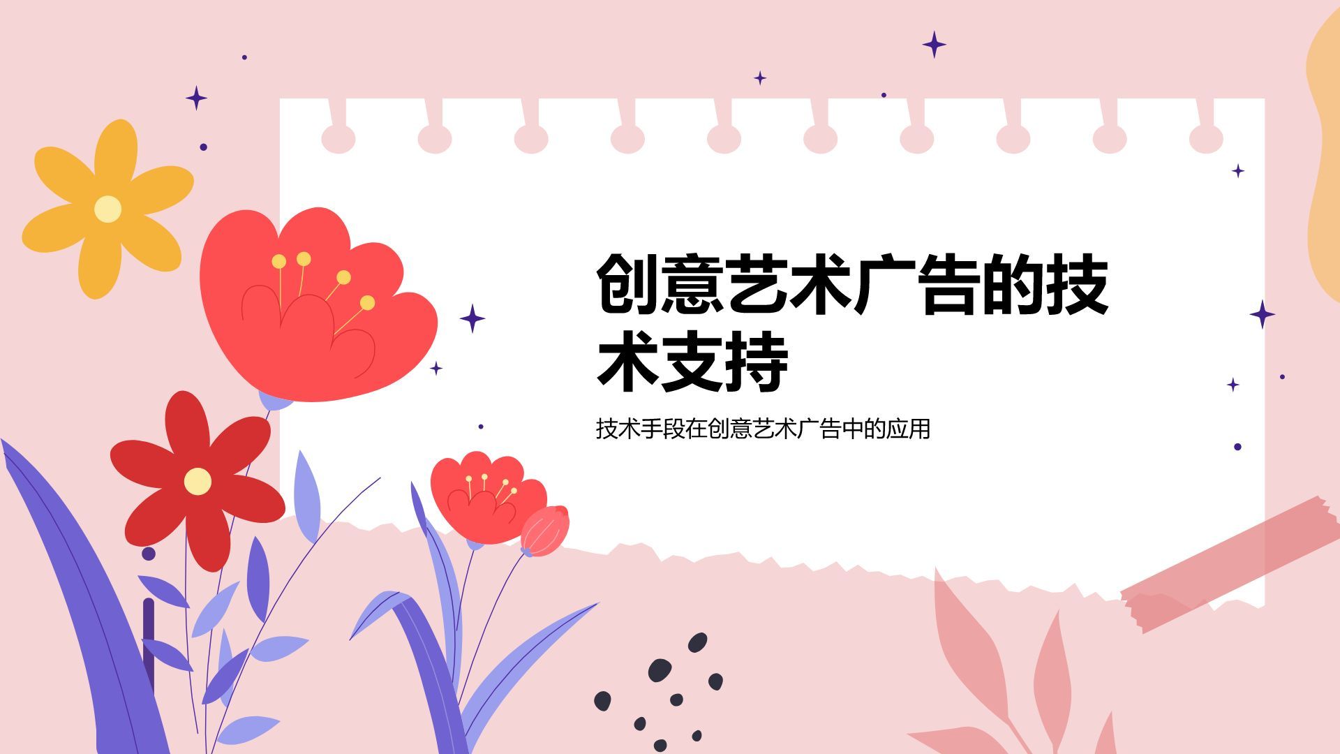 红色插画风创意艺术广告相册图集PPT模板
