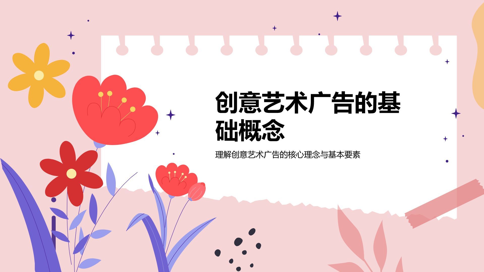 红色插画风创意艺术广告相册图集PPT模板