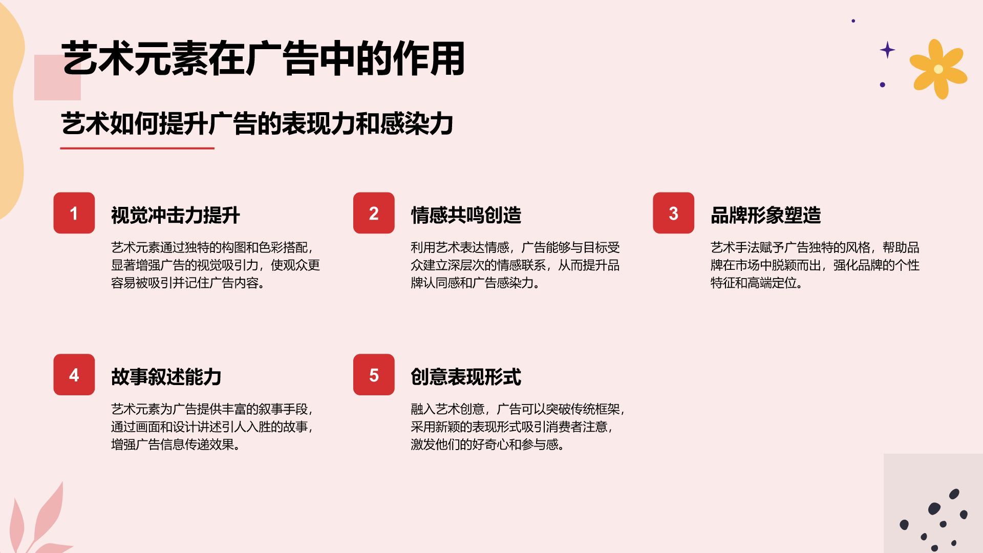 红色插画风创意艺术广告相册图集PPT模板