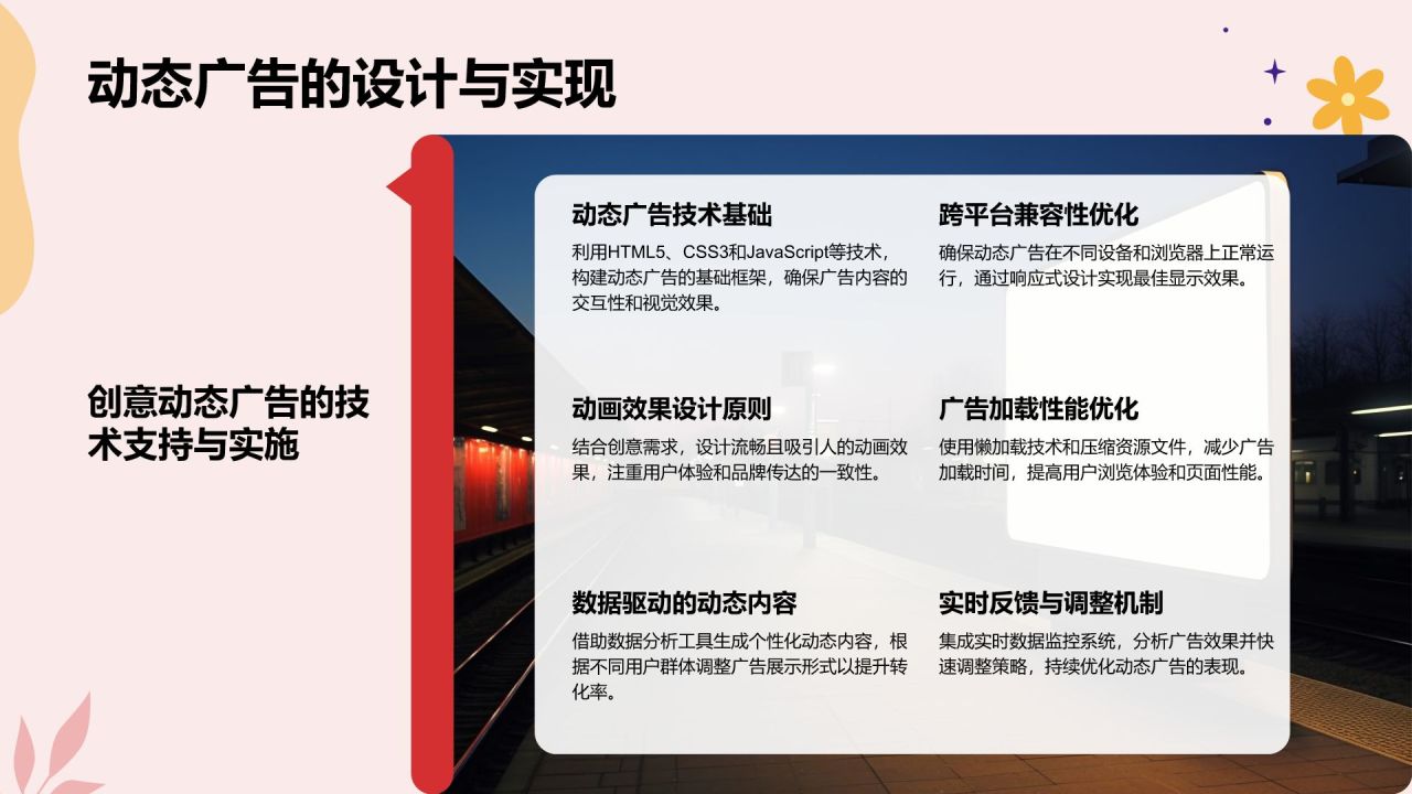 红色插画风创意艺术广告相册图集PPT模板