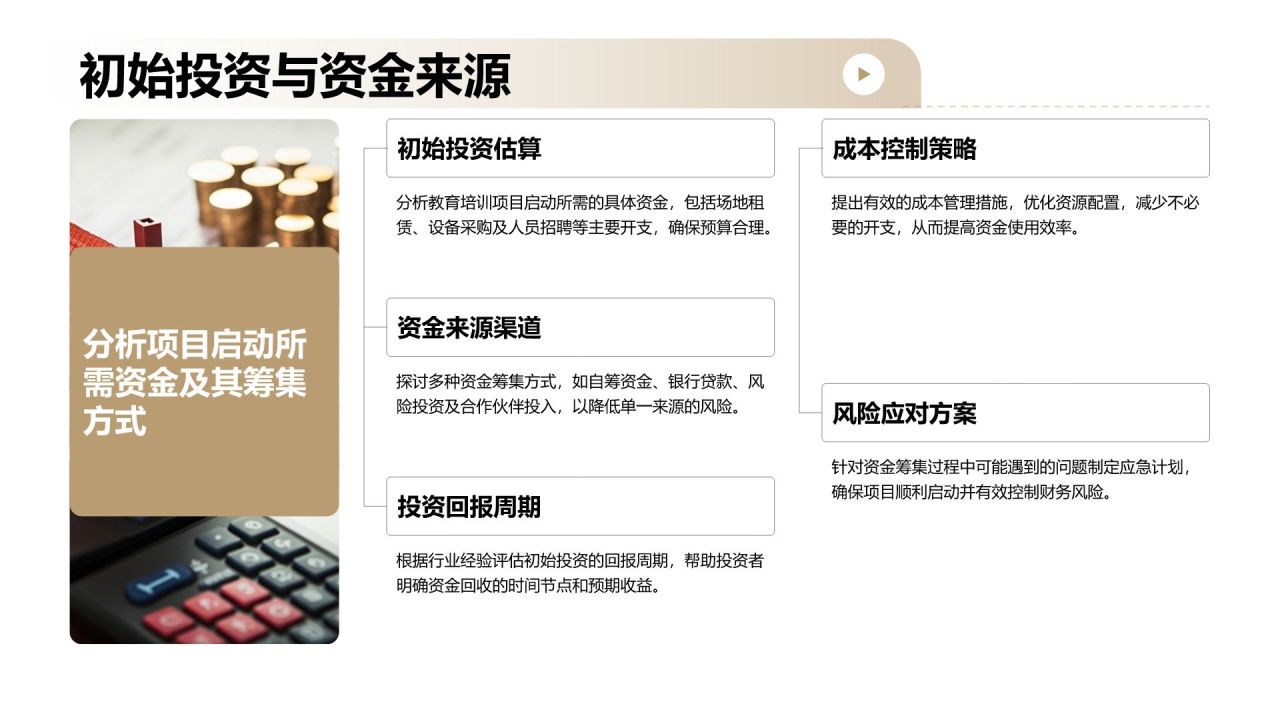 棕色商务风教育培训行业商业计划书PPT模板