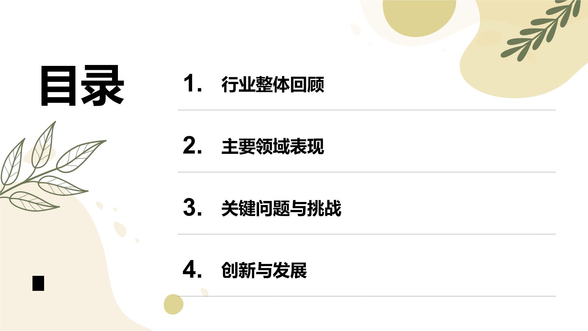 绿色扁平风教育行业年终总结PPT模板