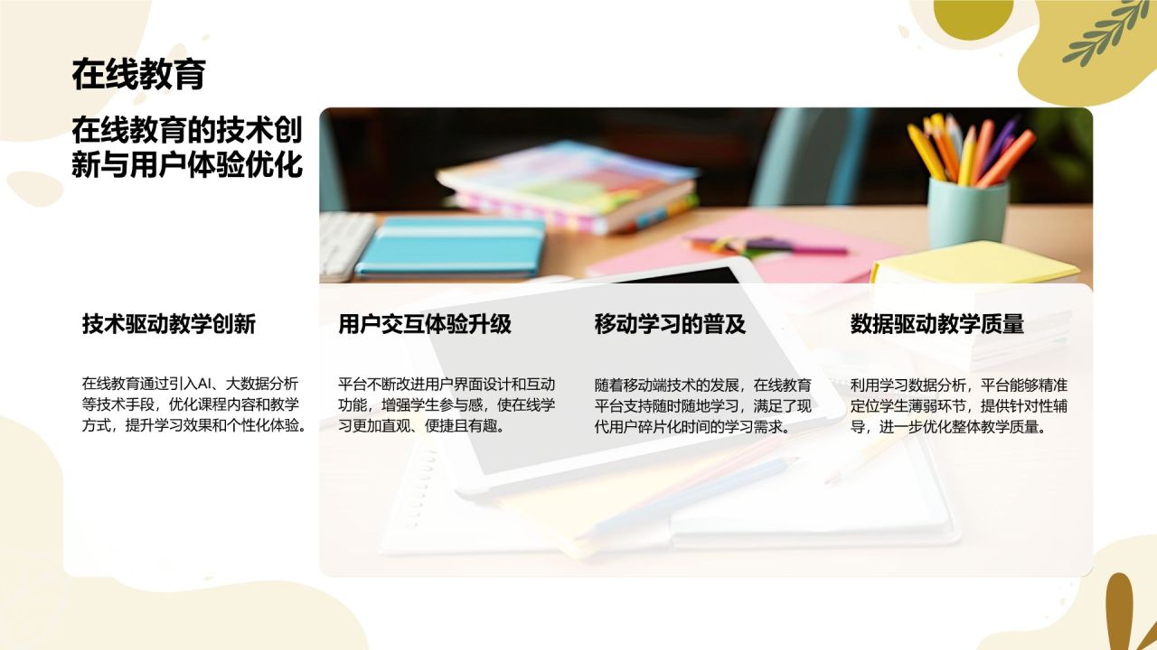绿色扁平风教育行业年终总结PPT模板