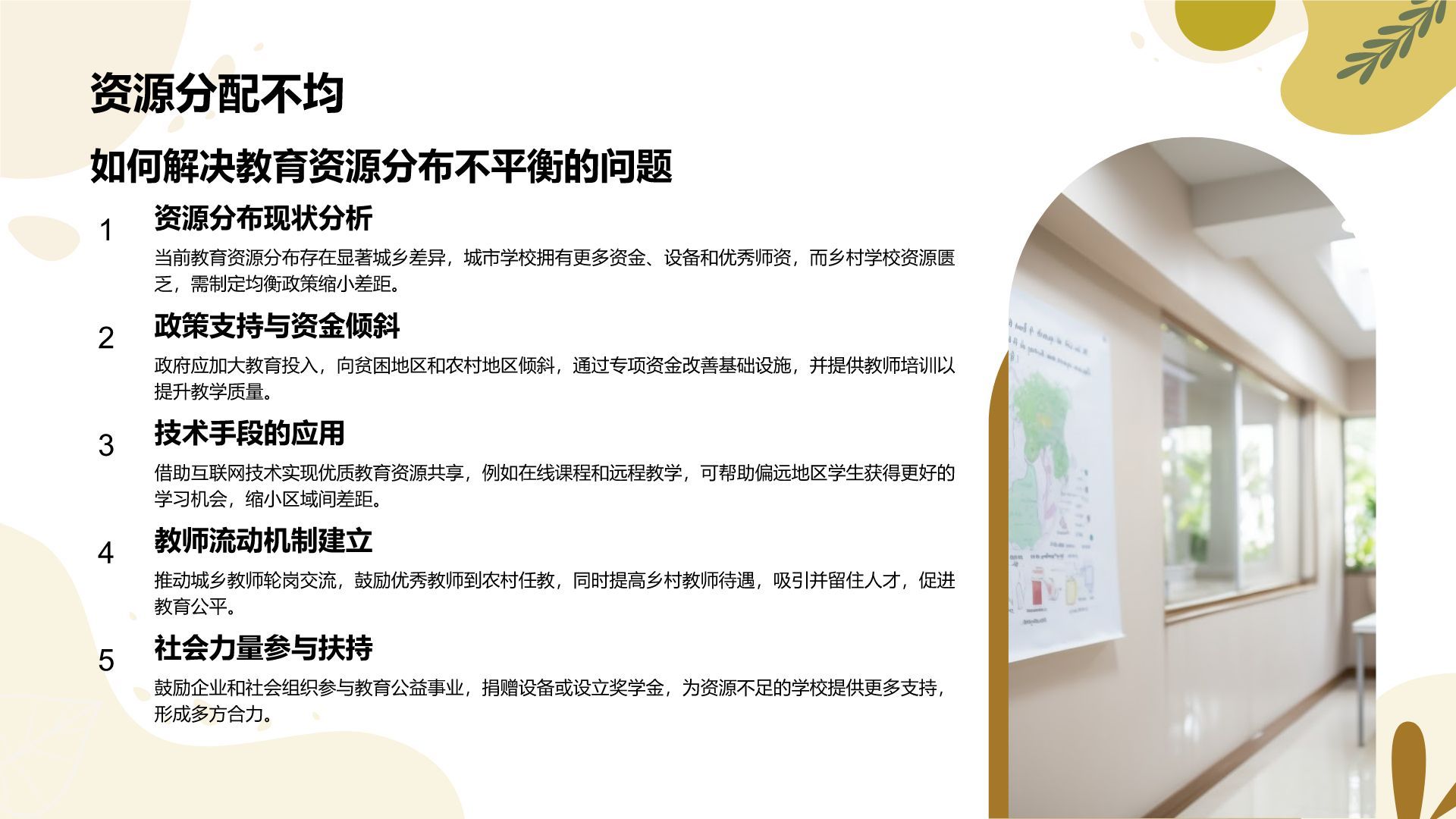 绿色扁平风教育行业年终总结PPT模板