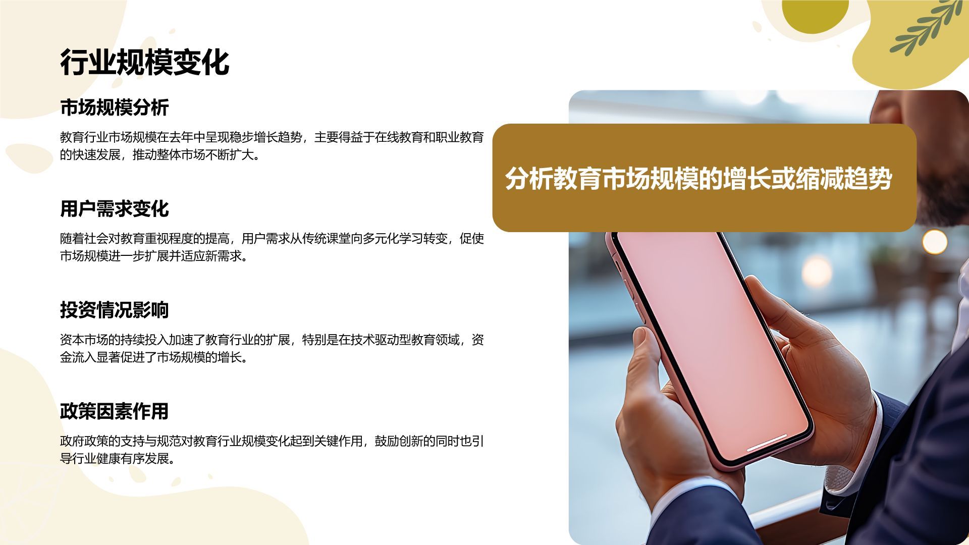 绿色扁平风教育行业年终总结PPT模板