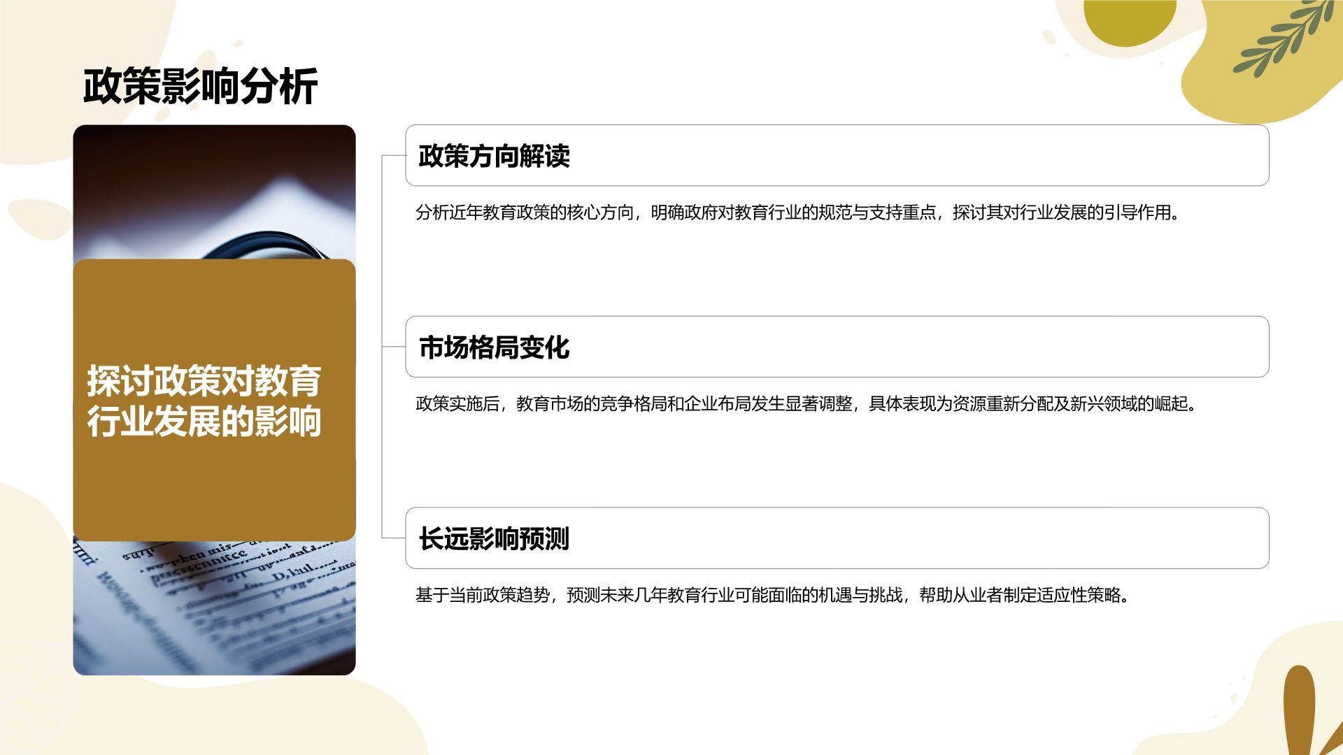 绿色扁平风教育行业年终总结PPT模板