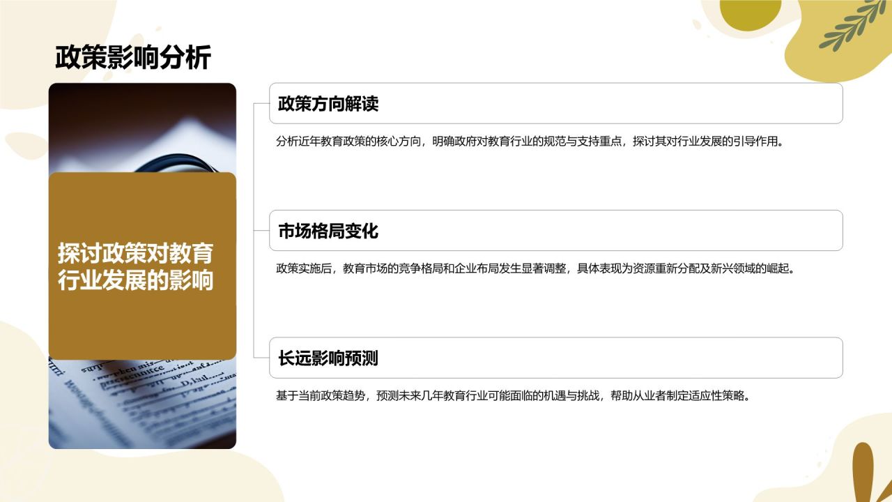 绿色扁平风教育行业年终总结PPT模板