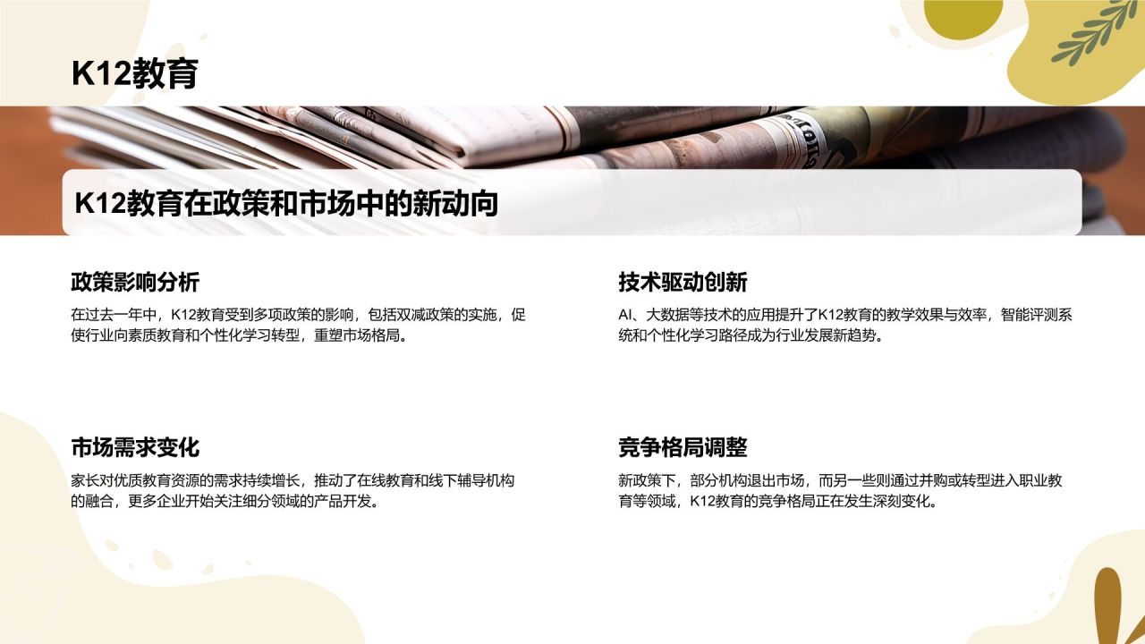 绿色扁平风教育行业年终总结PPT模板