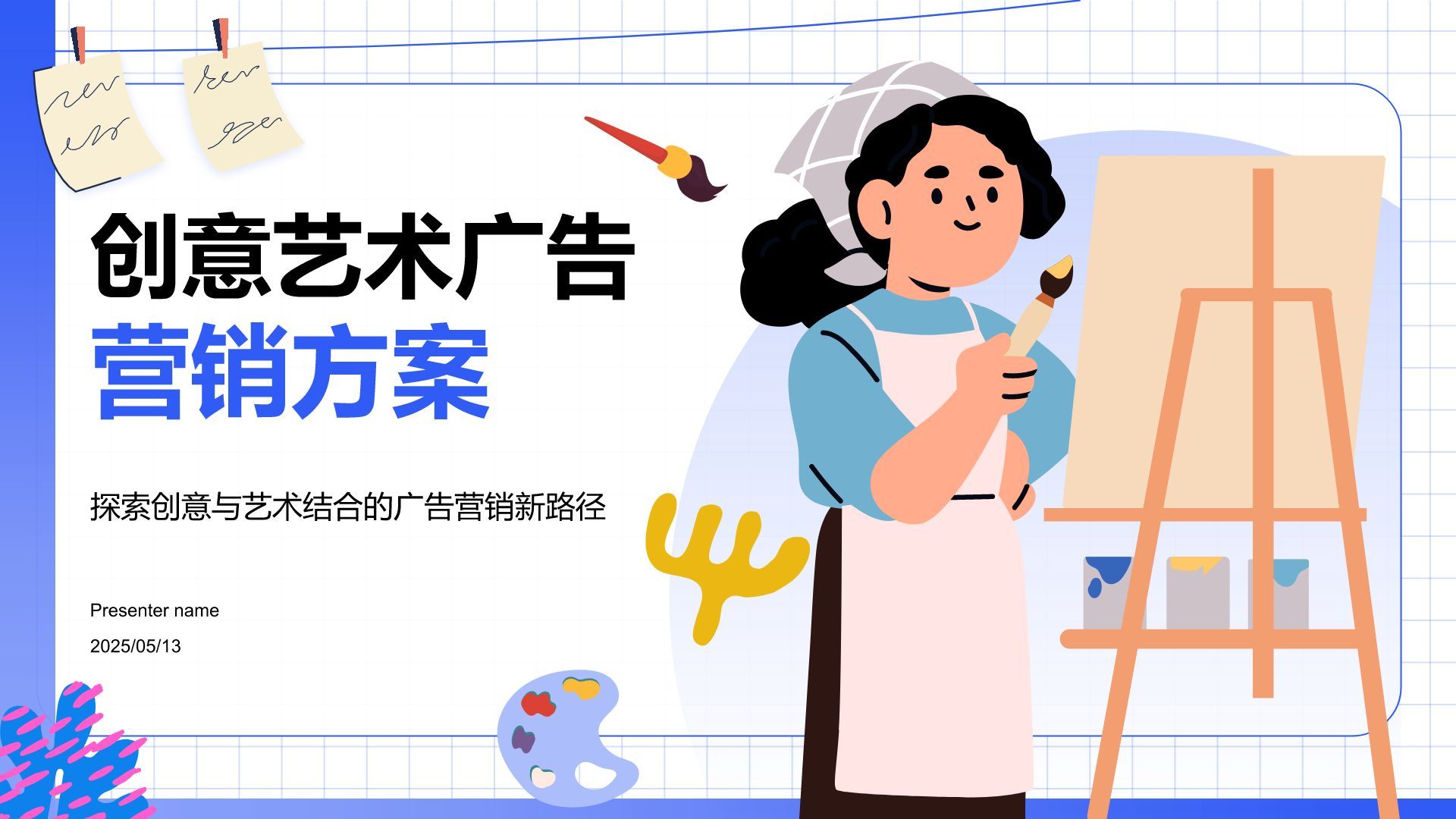 蓝色插画风创意艺术广告营销方案PPT模板