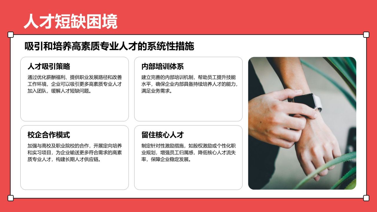 红色插画风通用行业工作总结PPT模板