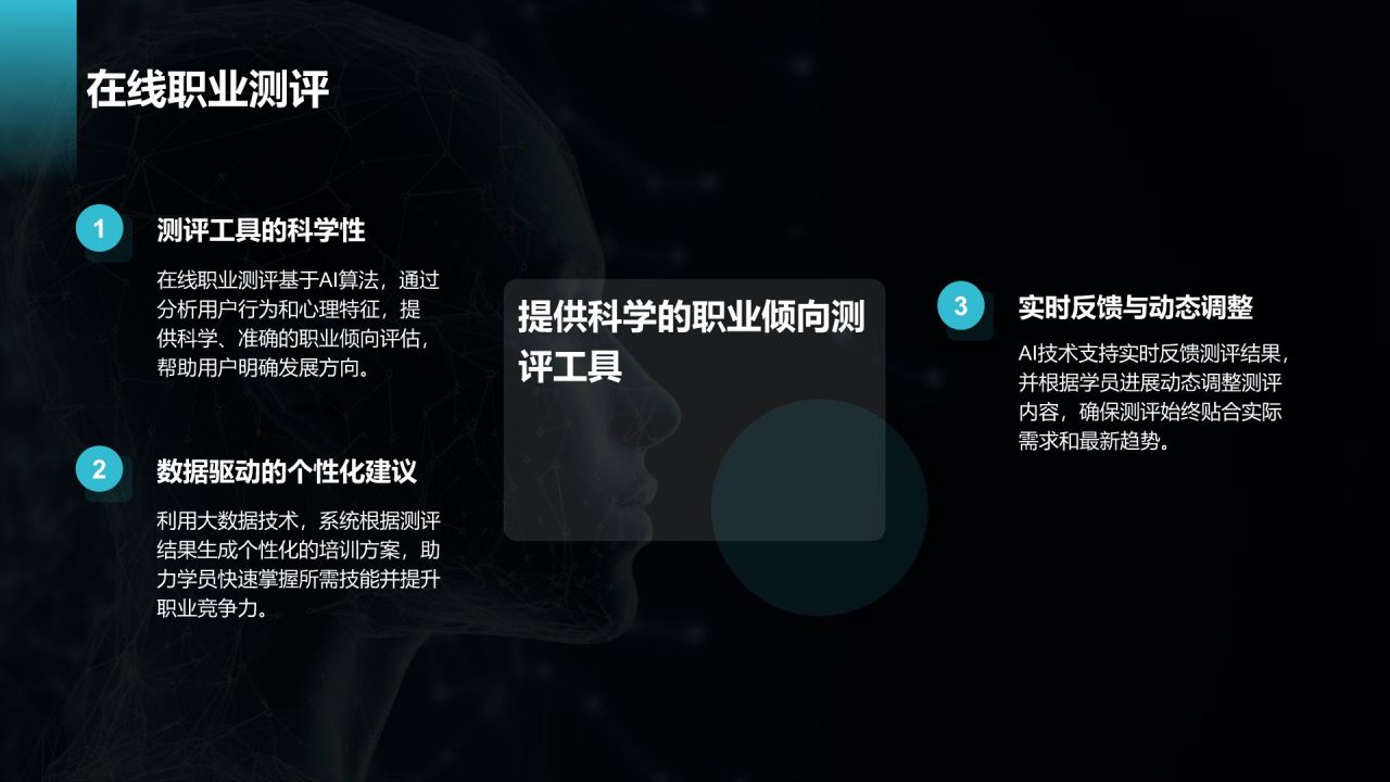 蓝色科技风教育培训AI技术PPT模板