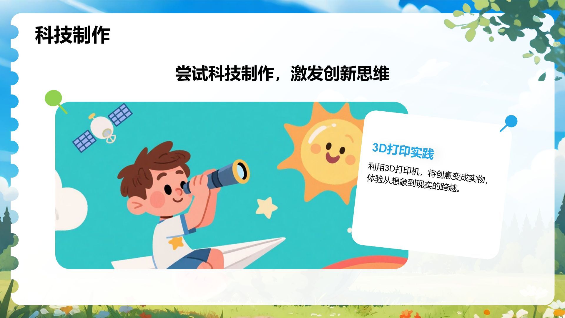 蓝色插画风暑假生活规划PPT模板