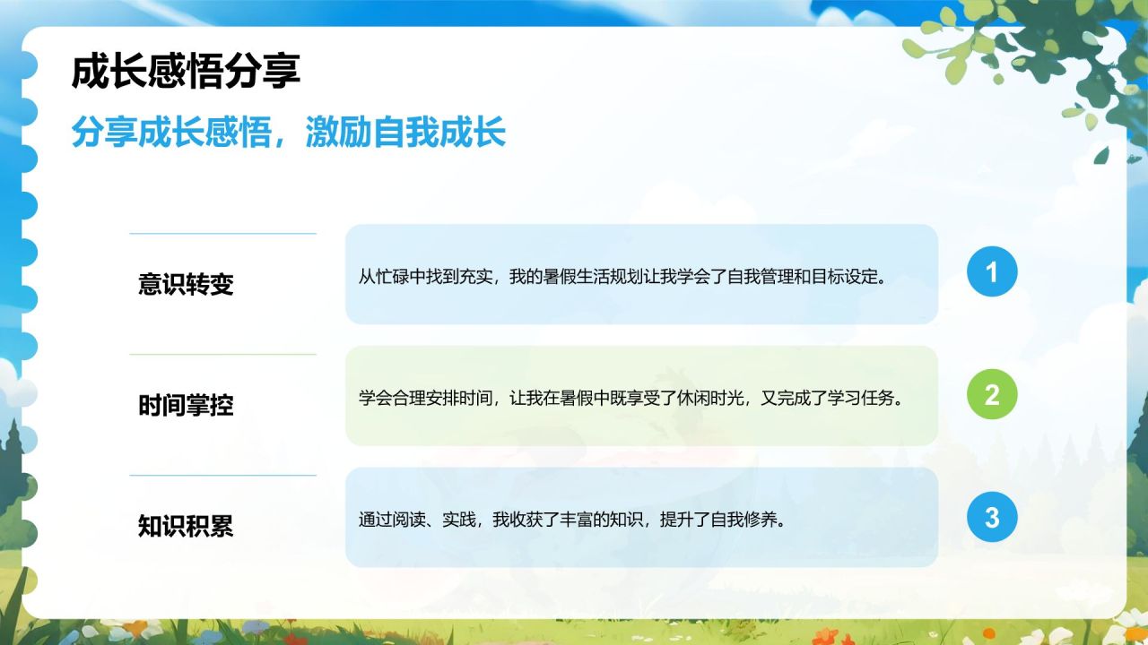 蓝色插画风暑假生活规划PPT模板