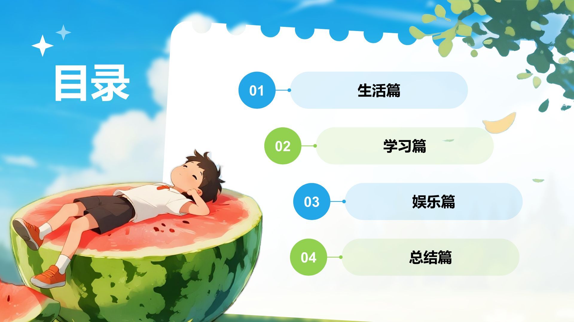 蓝色插画风暑假生活规划PPT模板