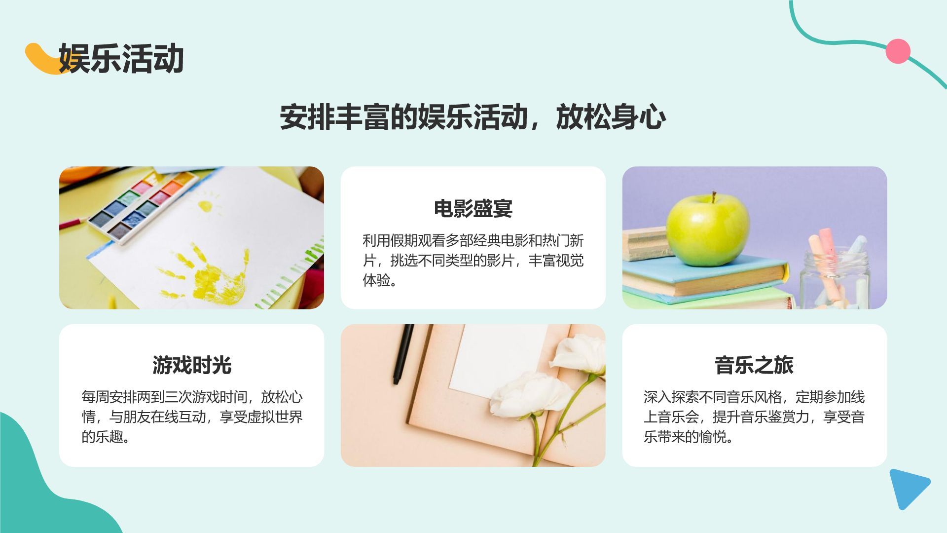 绿色扁平风暑假生活规划PPT模板