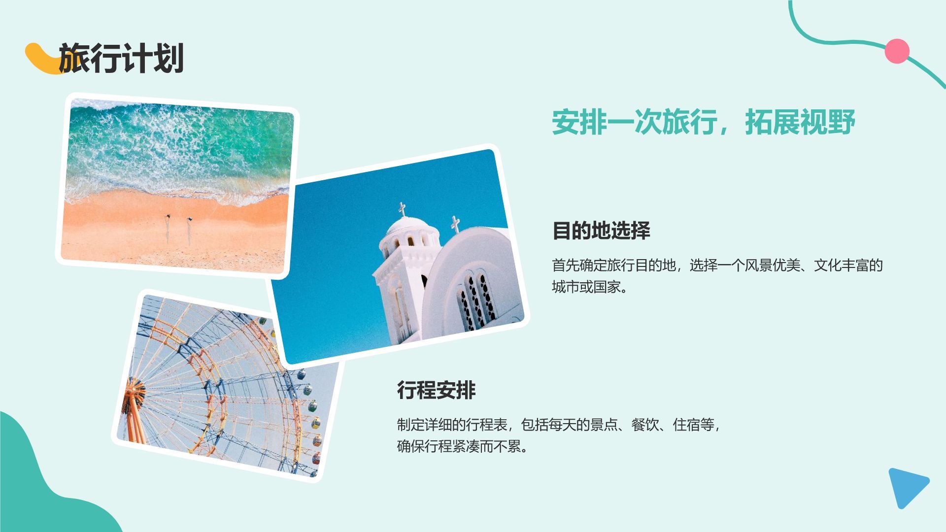 绿色扁平风暑假生活规划PPT模板